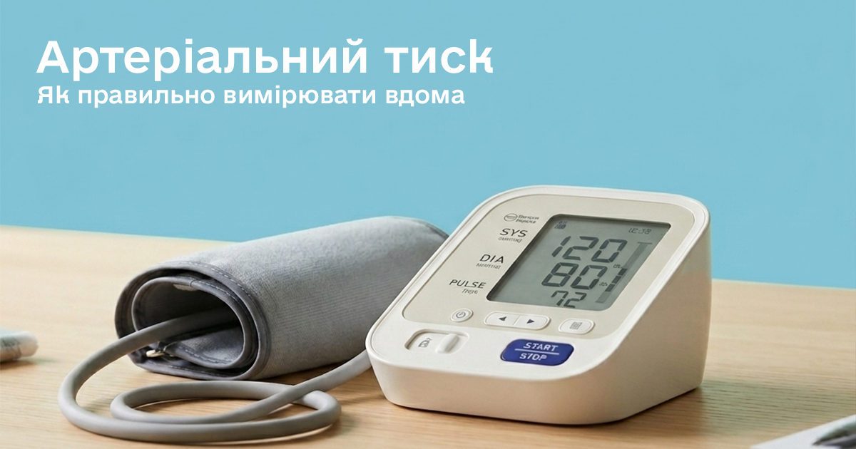 Артеріальний тиск: як правильно вимірювати вдома