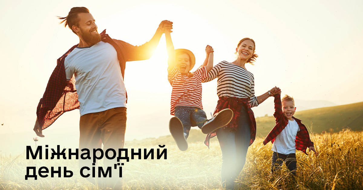 Міжнародний день сім’ї: як дбати про здоров’я кожного покоління