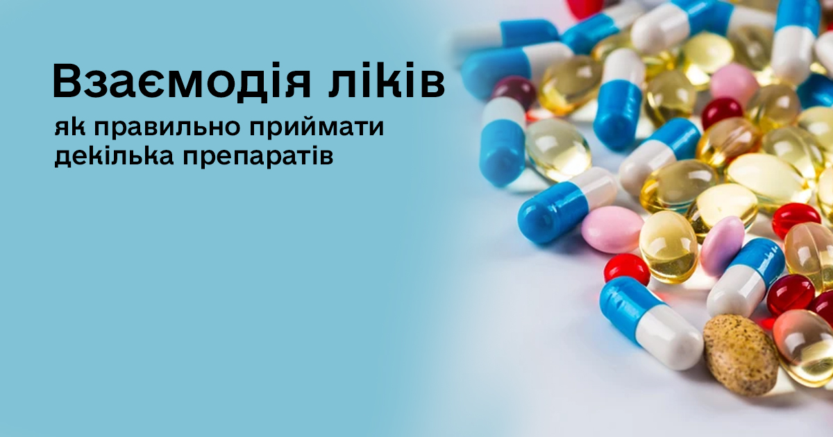 Взаємодія ліків: як правильно відстежувати прийом препаратів та уникати небезпечних поєднань
